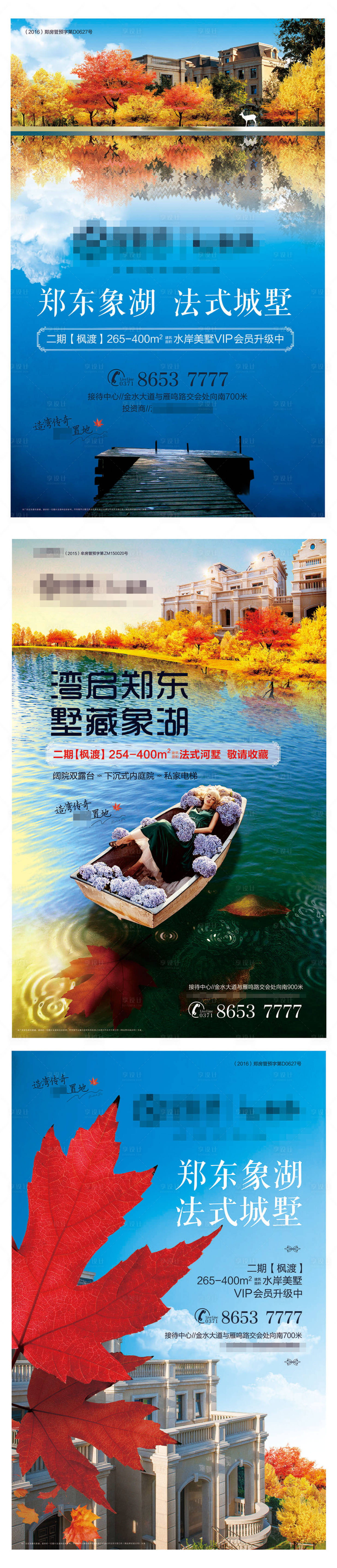 源文件下載【享設計】搜索編號：60570007241329775【湖景公園地產價值點海報】