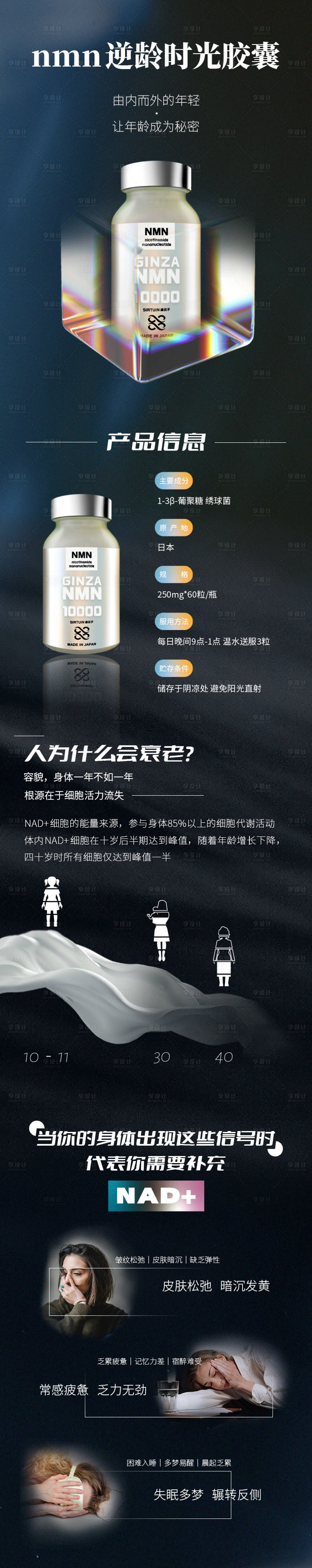 源文件下載【享設計】搜索編號：90110007216591091【保健品逆齡詳情頁】