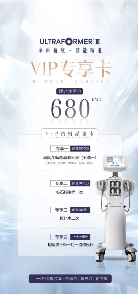 源文件下載【享設計】搜索編號：44190007365531268【7D聚拉提體驗卡海報】