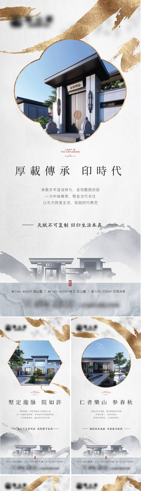 源文件下载【新中式地产系列展架】编号：24600007350061170