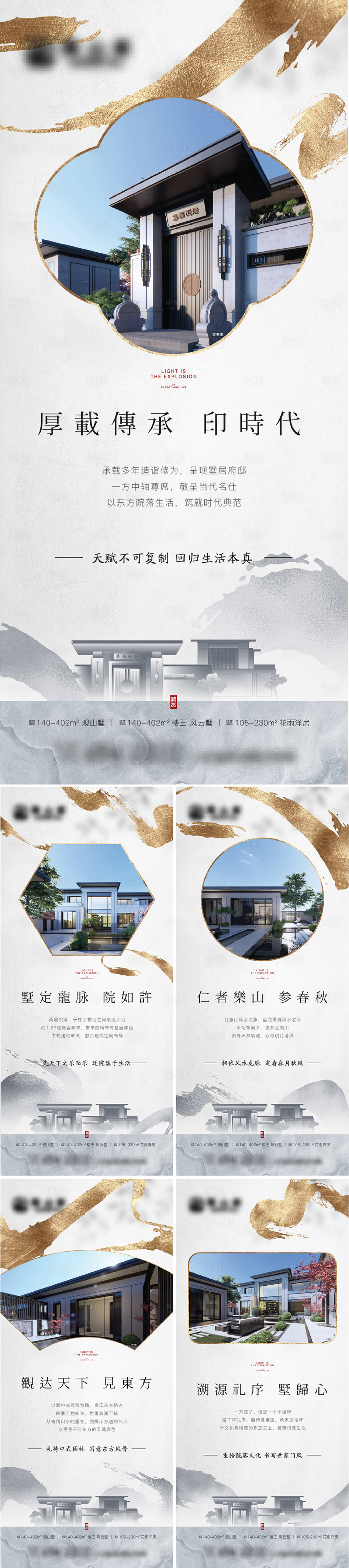 源文件下载【享设计】搜索编号：24600007350061170【新中式地产系列展架】