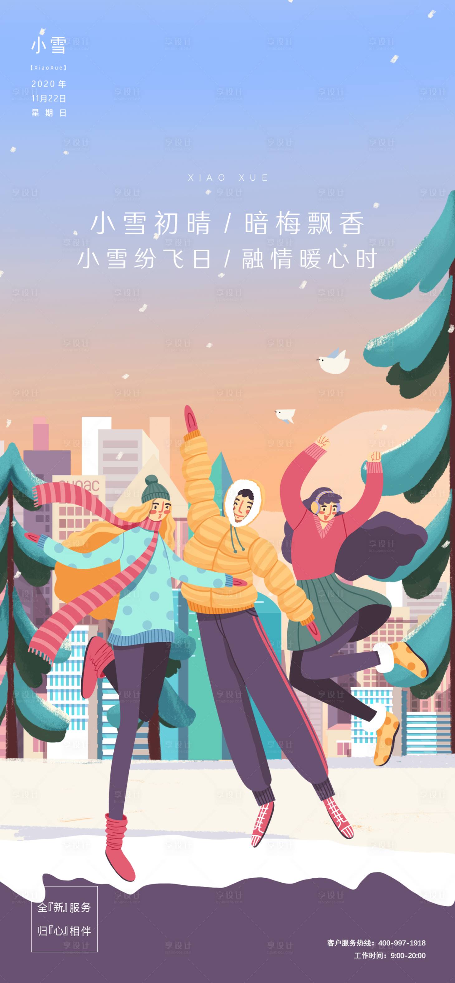 源文件下載【地產小大雪節氣插畫稿】編號：81170007259369376