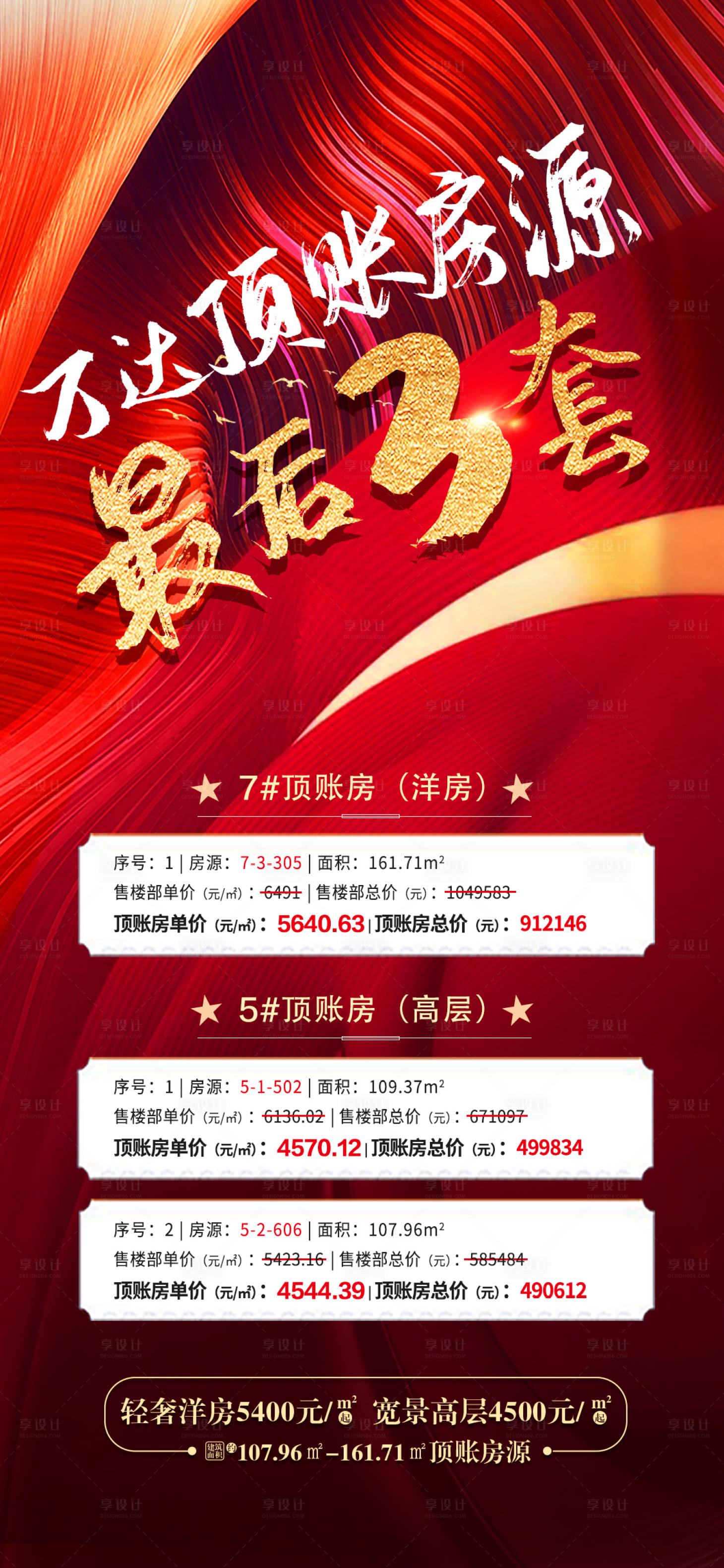 源文件下载【优惠倒计时海报】编号：30930007315275607