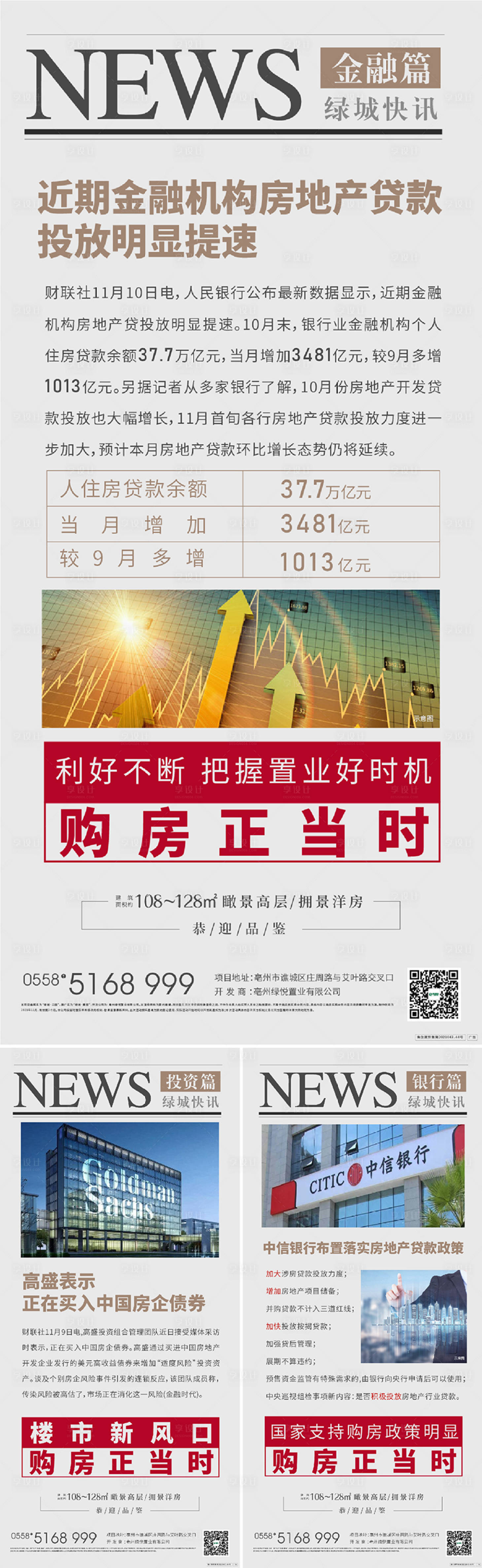 源文件下載【地產(chǎn)樓市政策新聞系列海報(bào)】編號(hào)：30870007298542145