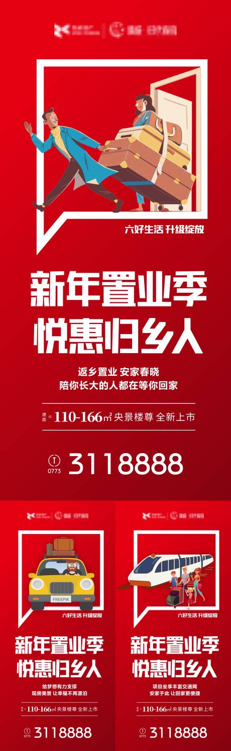 源文件下载【房地产返乡置业系列海报】编号：67090007069568206