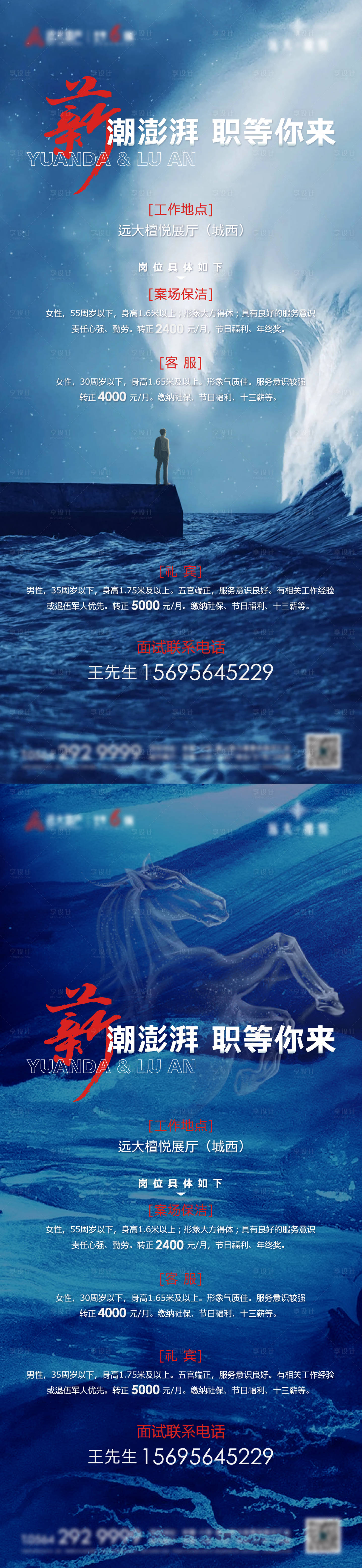 源文件下載【享設計】搜索編號：49340007217161493【地產招聘海報】