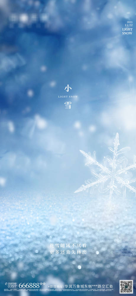 源文件下载【享设计】搜索编号：43930007186692171【小雪海报】