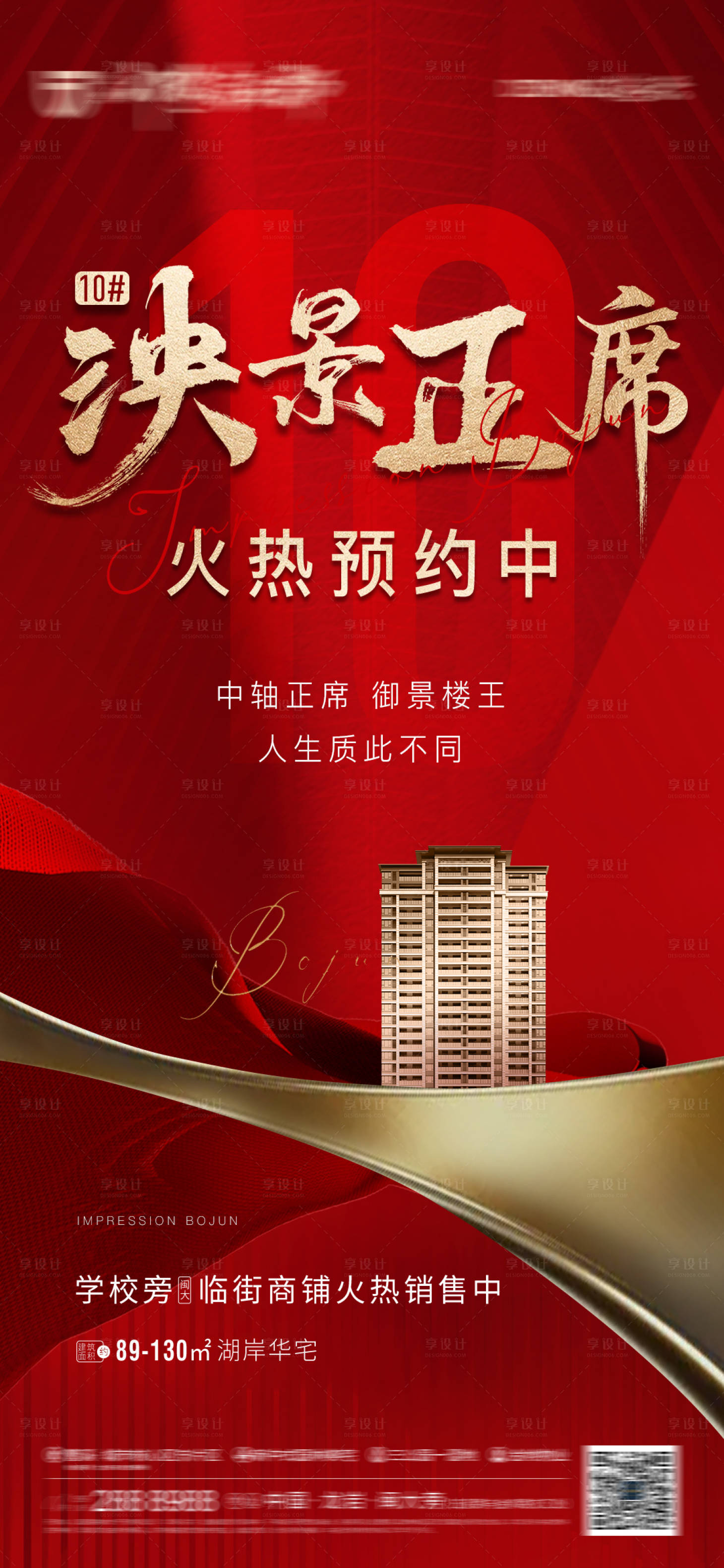 源文件下載【享設(shè)計(jì)】搜索編號：10210007296005689【地產(chǎn)預(yù)約加推海報(bào)】