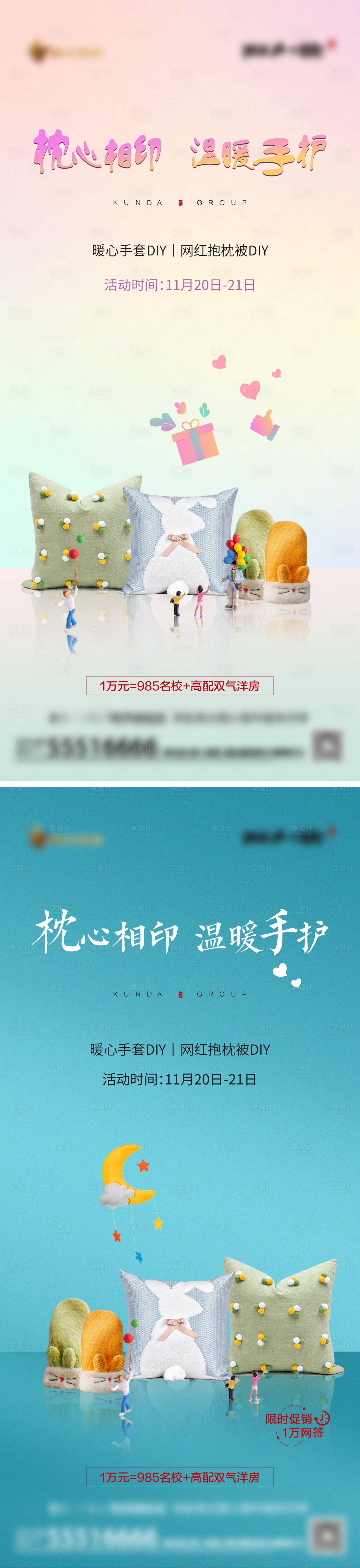 源文件下载【享设计】搜索编号：94620007302716779【暖场活动单图diy】