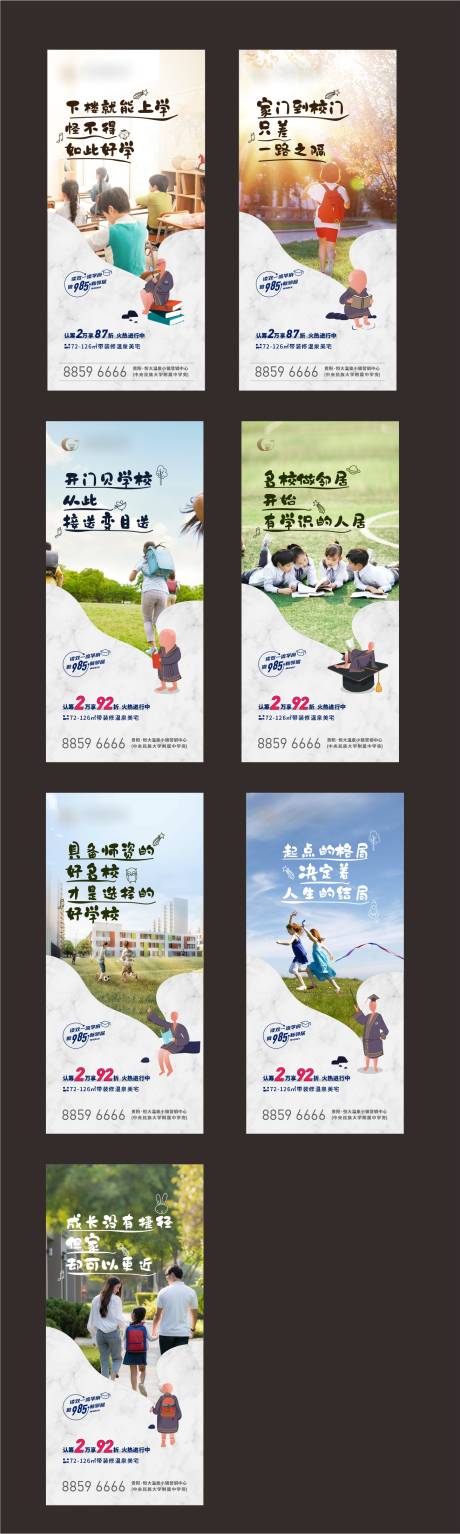 源文件下载【房地产价值点学校系列海报】编号：15110007237916514