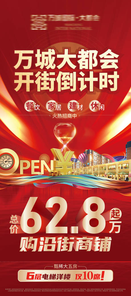源文件下载【享设计】搜索编号：36890007162479916【开街倒计时】