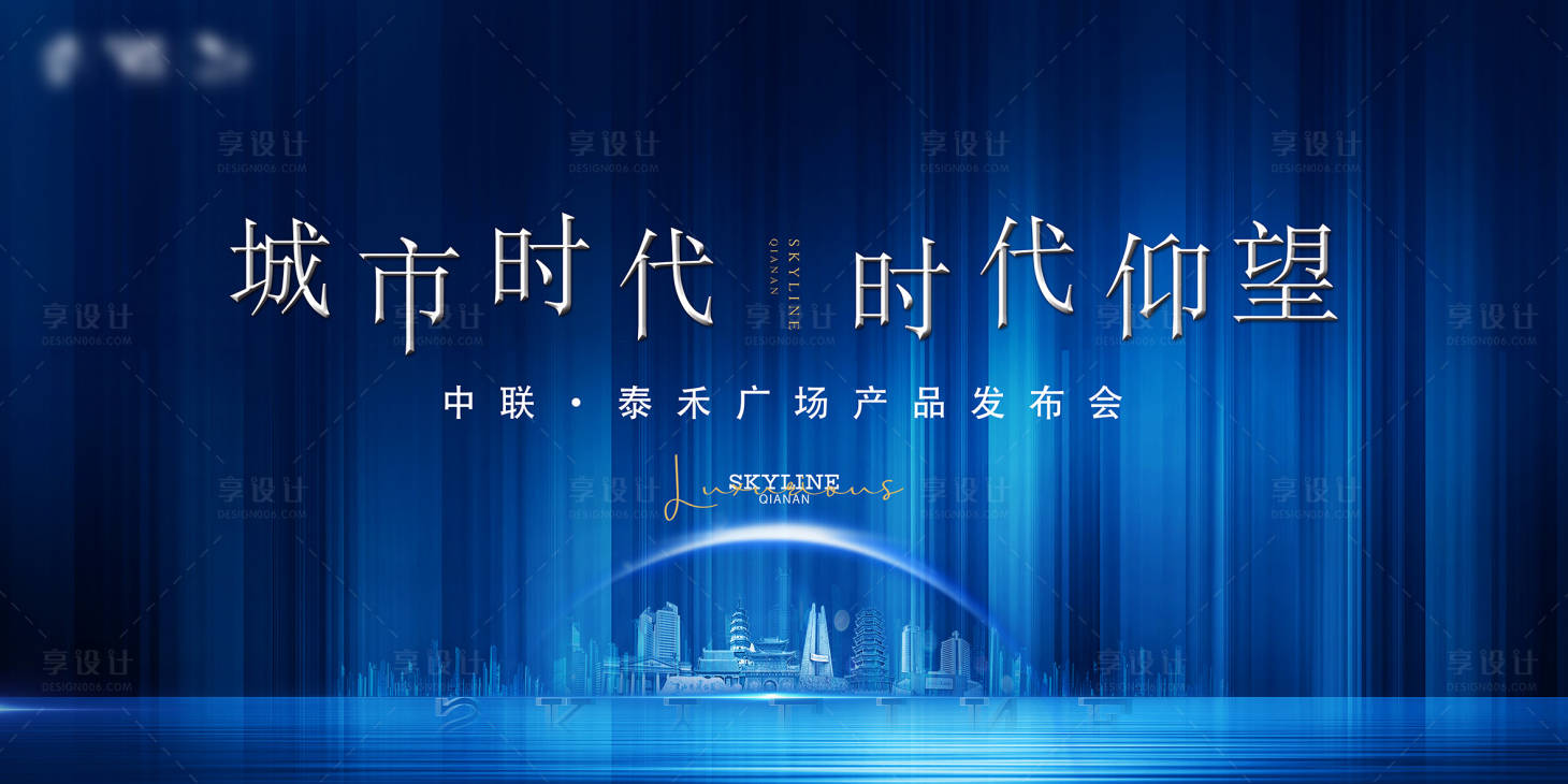 源文件下載【享設(shè)計】搜索編號：15230007087076438【地產(chǎn)發(fā)布會背景】