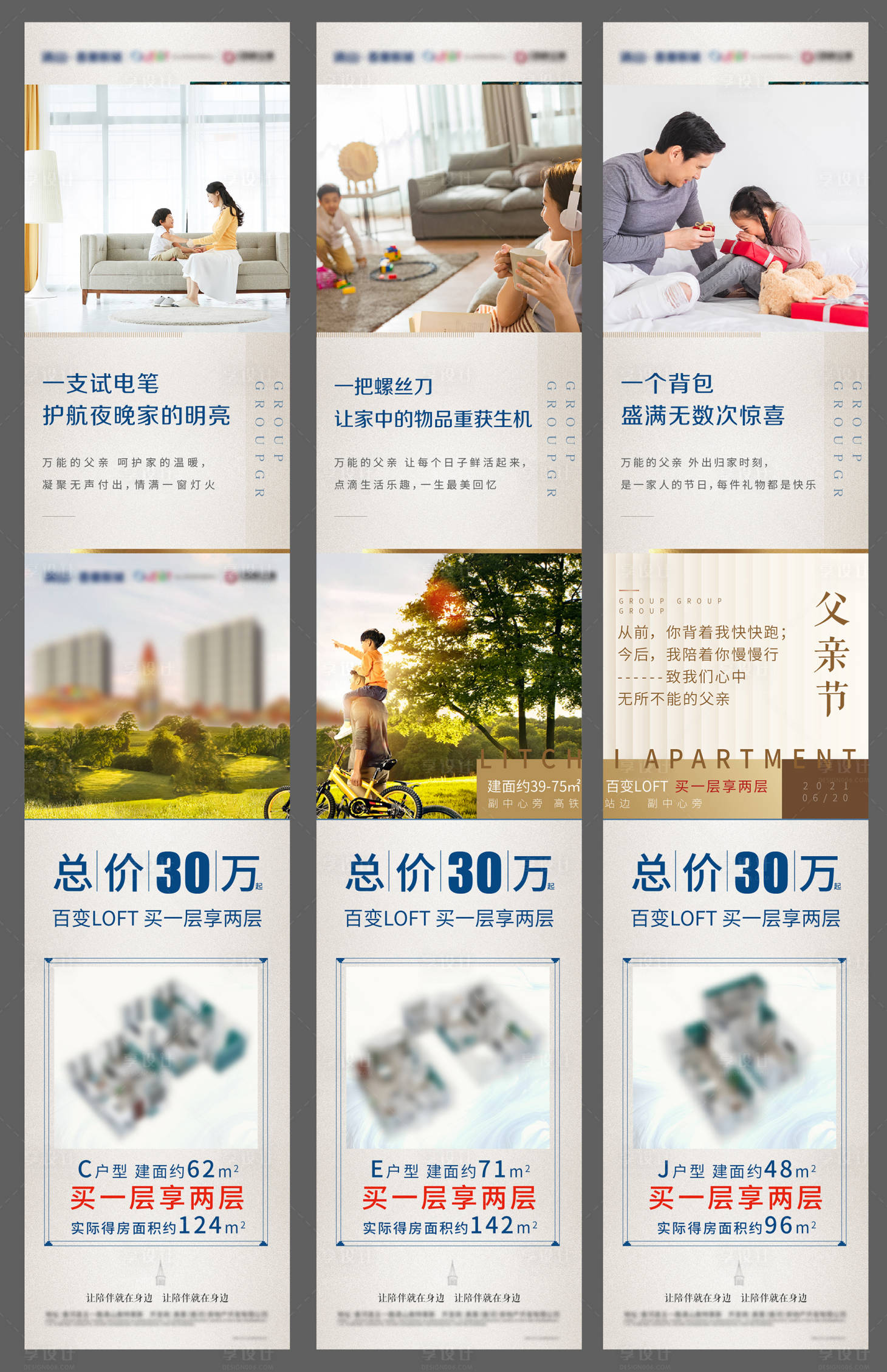 源文件下载【父亲节朋友圈三宫格】编号：19440007230294226