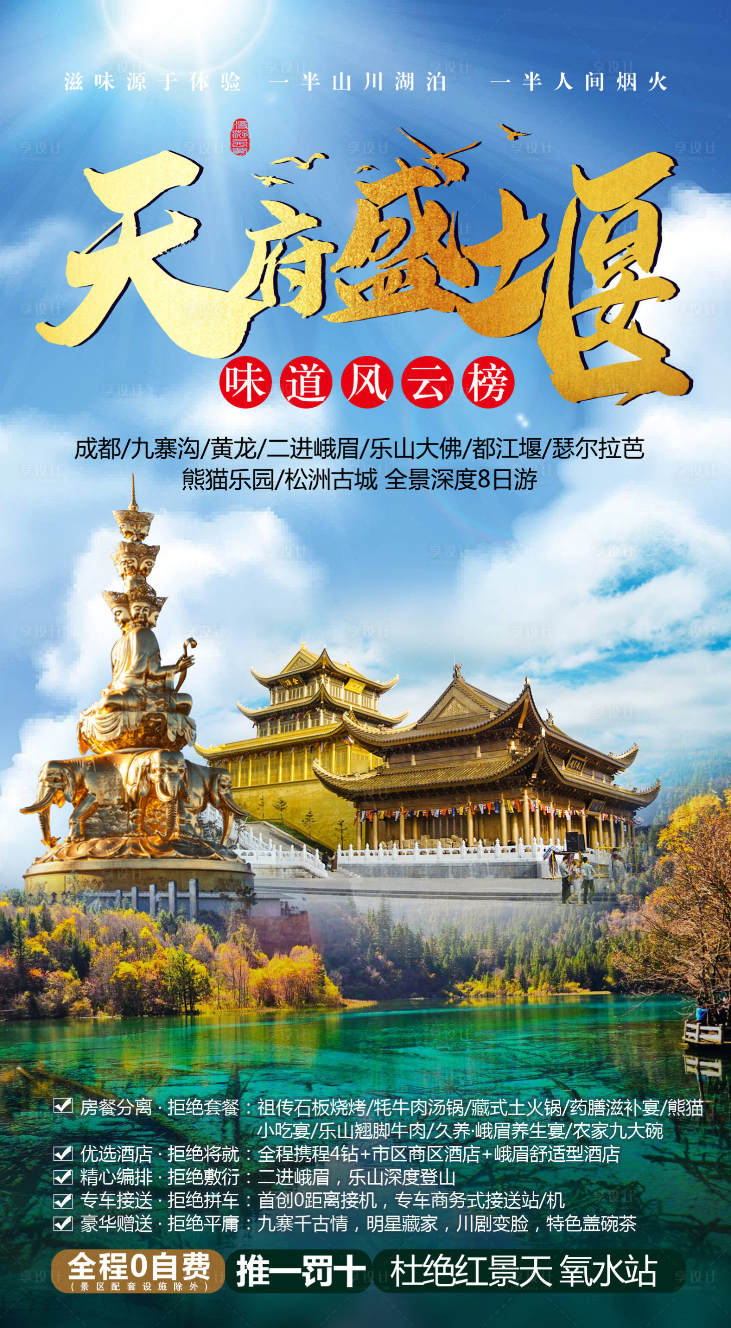 源文件下載【四川九寨旅游創意海報 】編號：11320007130571971