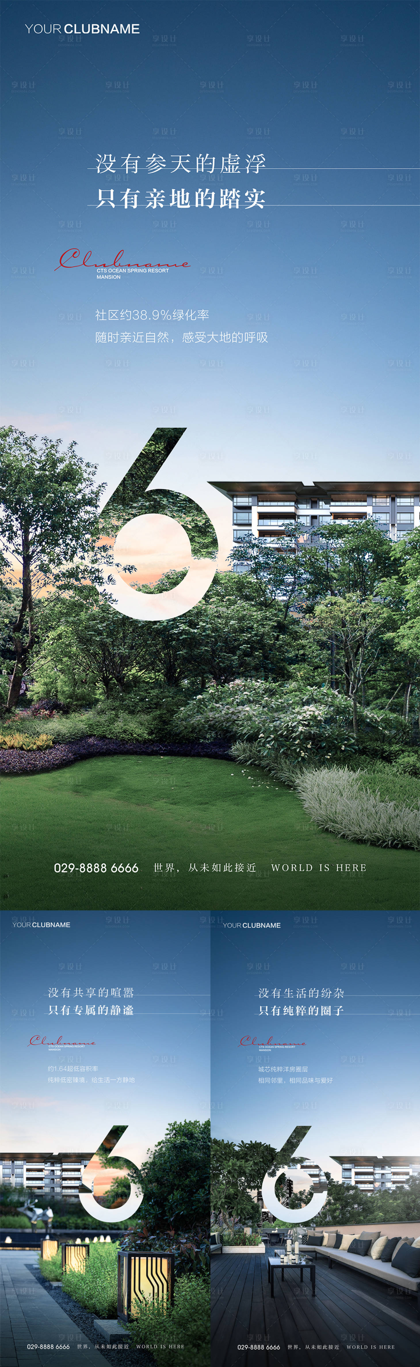 源文件下载【地产洋房价值点配套卖点系列海报】编号：93150007201107271