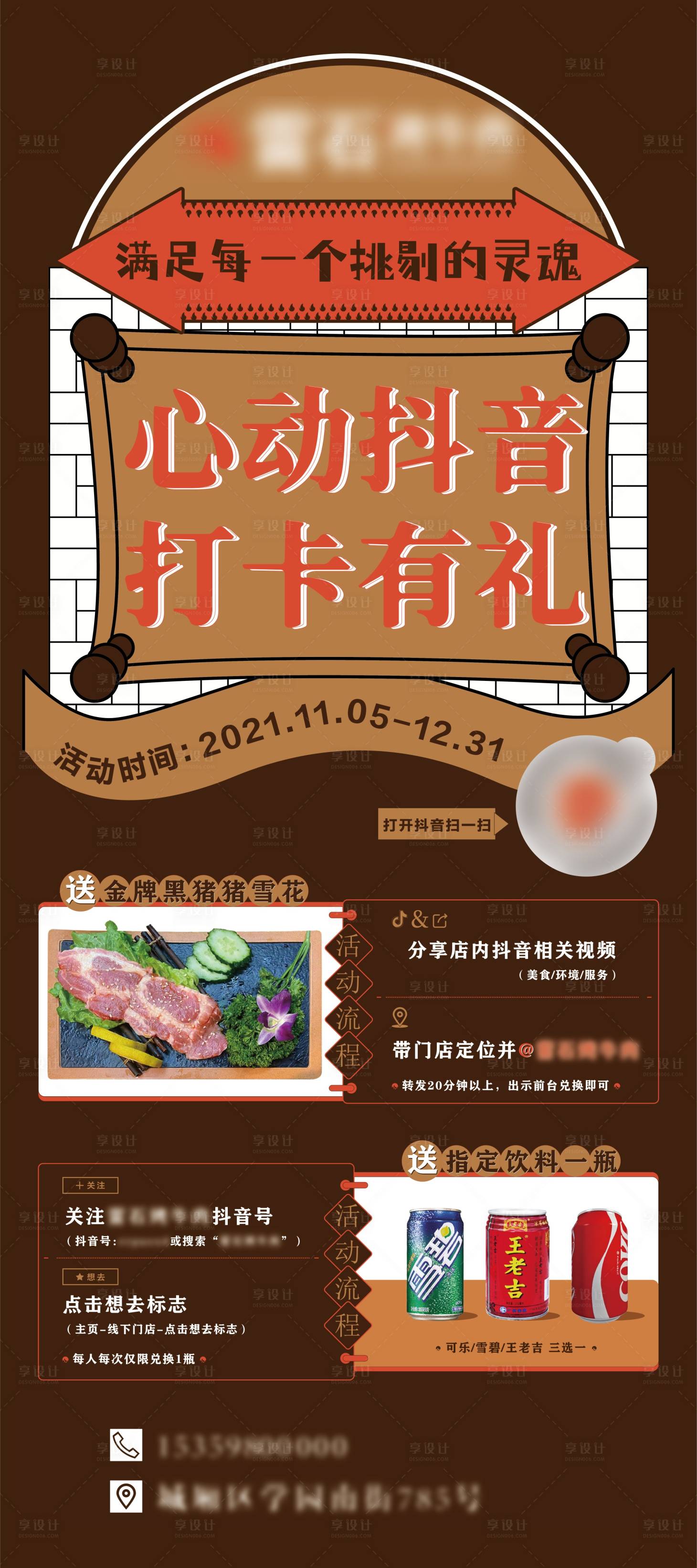 源文件下载【抖音活动餐饮促销海报】编号：20211116103345274