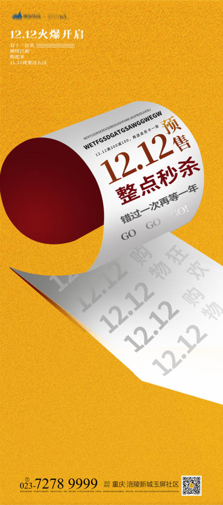 源文件下载【双12海报】编号：20211105205831338