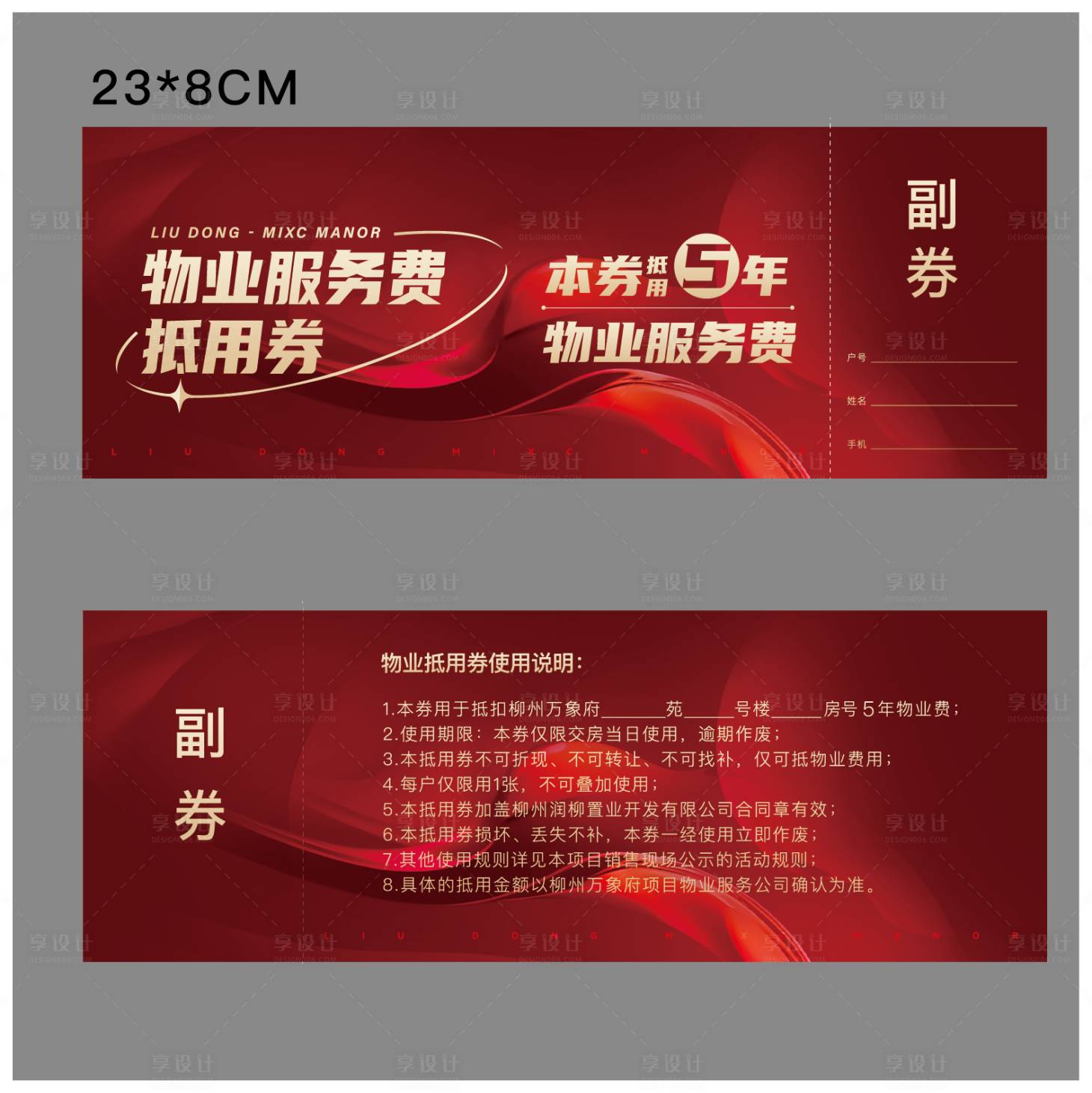 源文件下載【享設計】搜索編號：18630007286719398【物業費抵扣券】