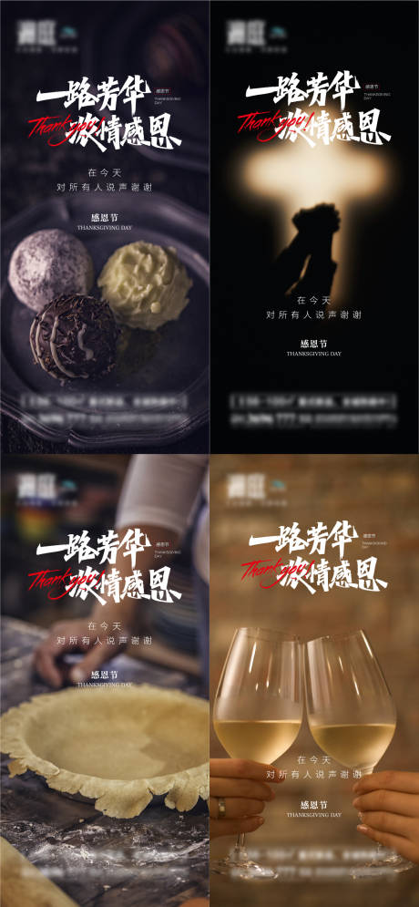 源文件下载【感恩节系列海报】编号：18800007189319803