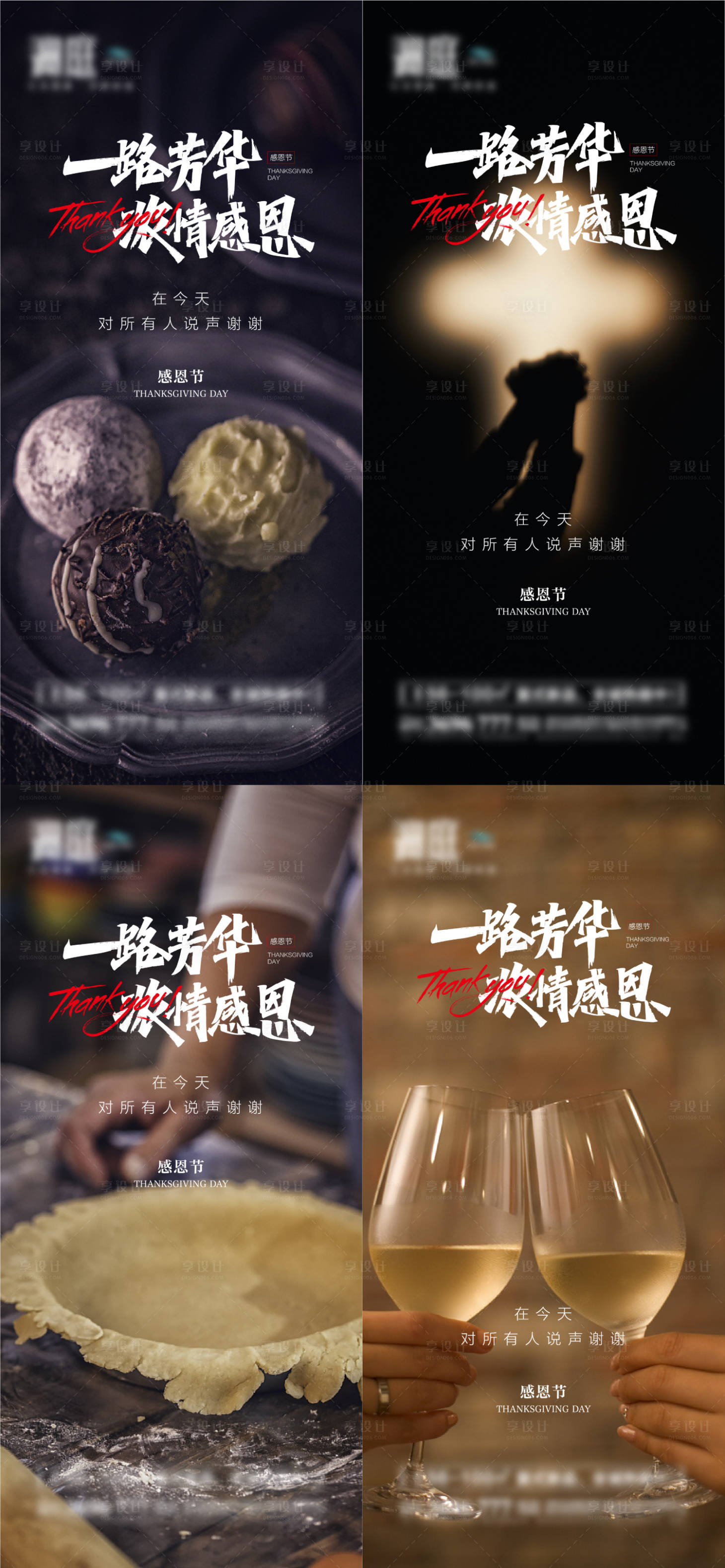 源文件下载【享设计】搜索编号：18800007189319803【感恩节系列海报】