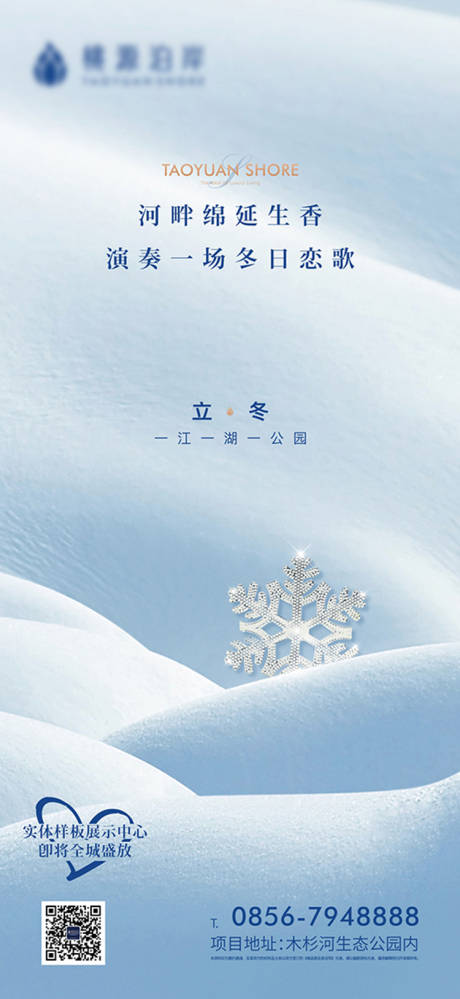 源文件下载【立冬节气海报】编号：20211122114244166