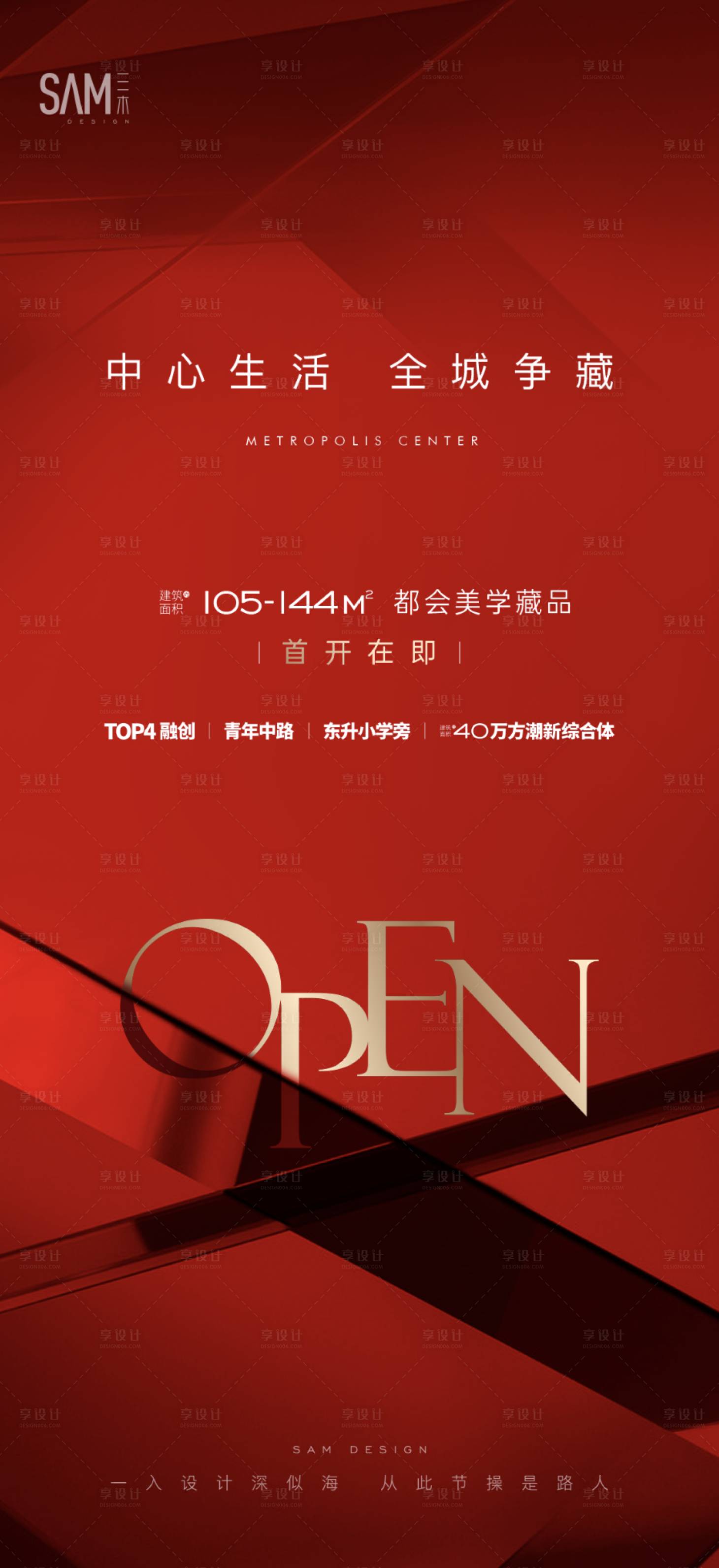 源文件下載【享設計】搜索編號：48660007256437762【地產熱銷開盤海報】