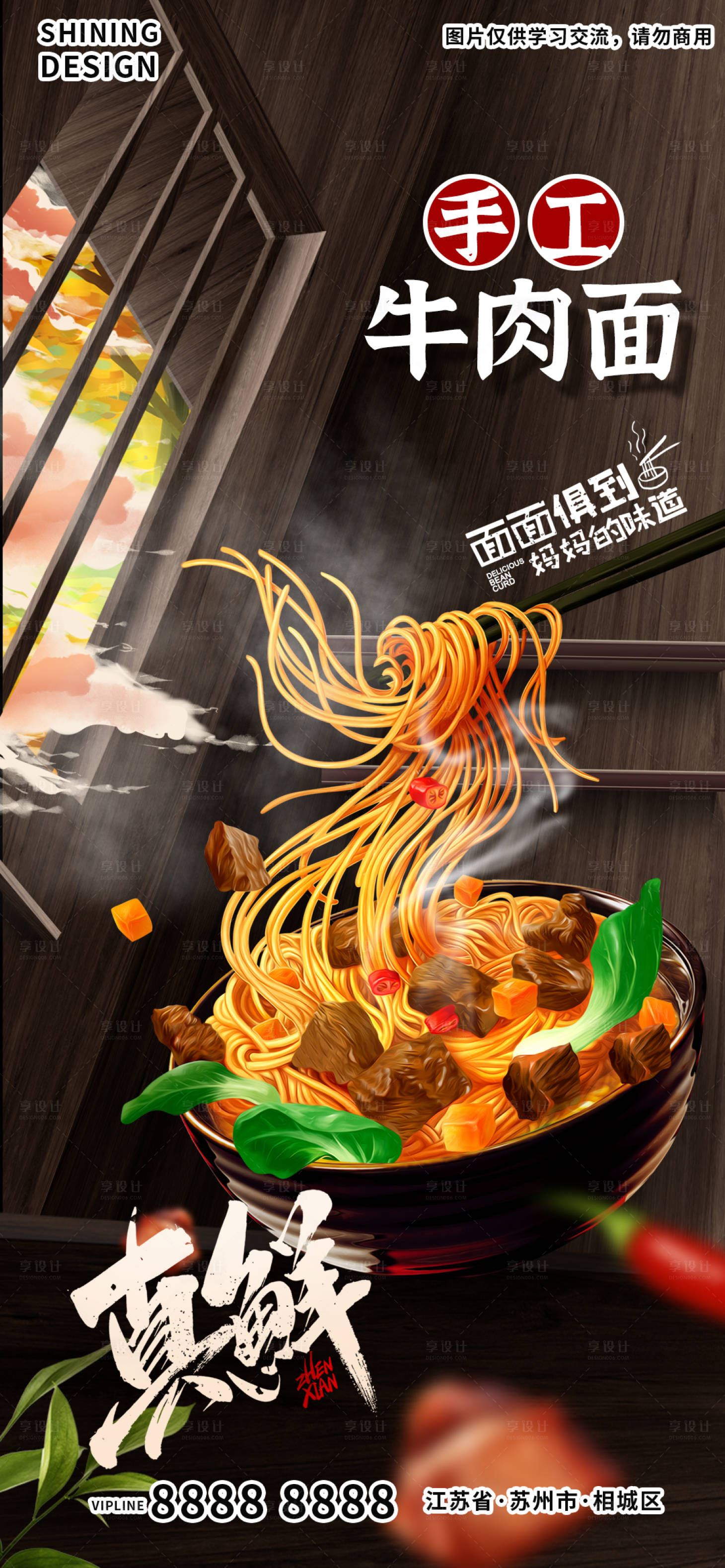 源文件下載【享設計】搜索編號：65060007084614733【手工牛肉拉面面條特色美食插畫手繪海報】