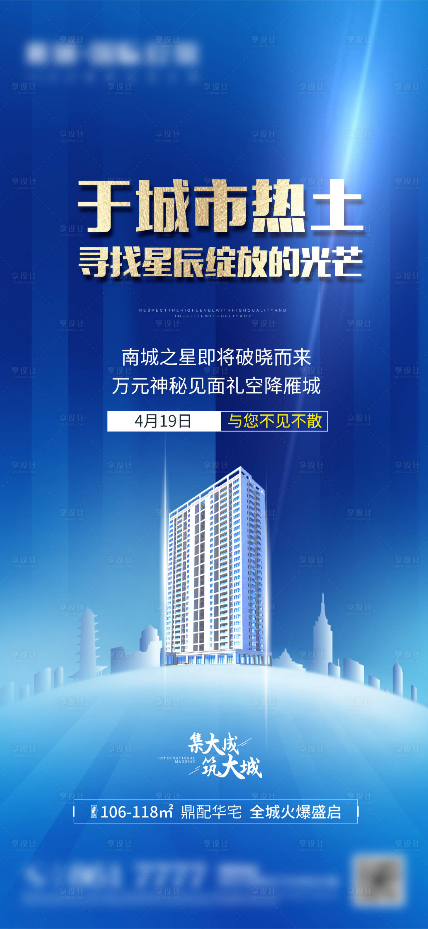 源文件下载【房地产新品发布海报】编号：76620007134286090