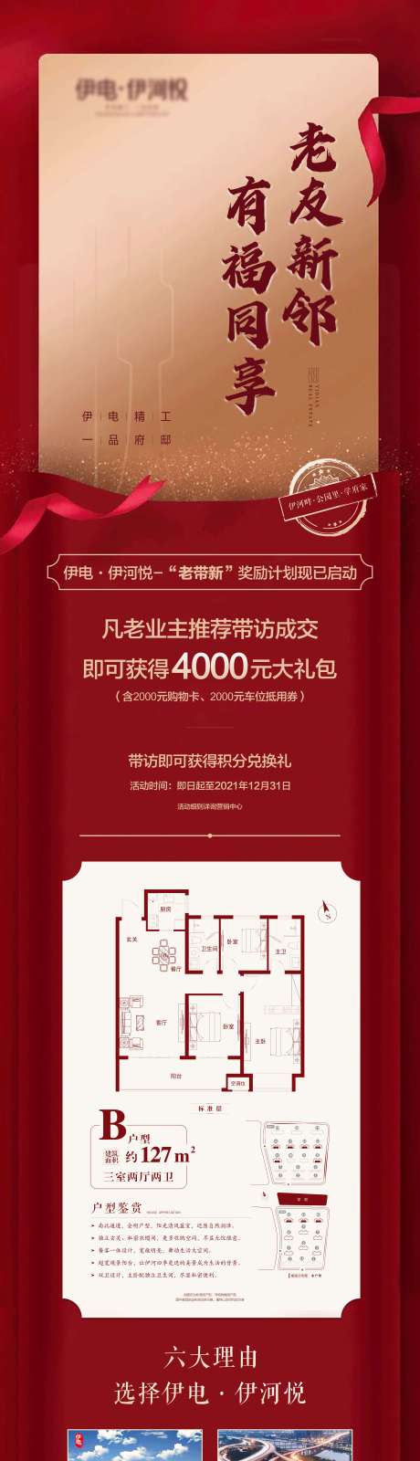 源文件下載【地產老帶新政策長圖】編號：10730007425386208