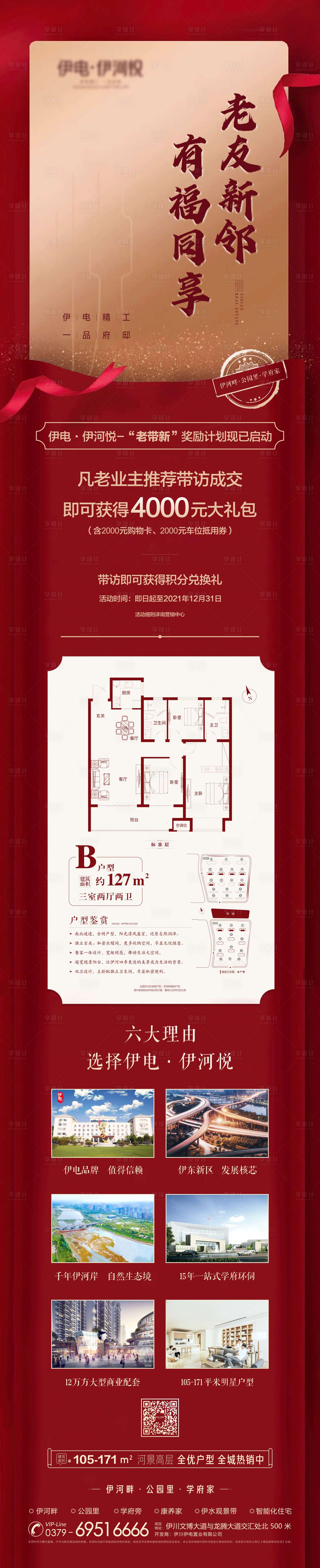 源文件下载【地产老带新政策长图】编号：20211129095159921