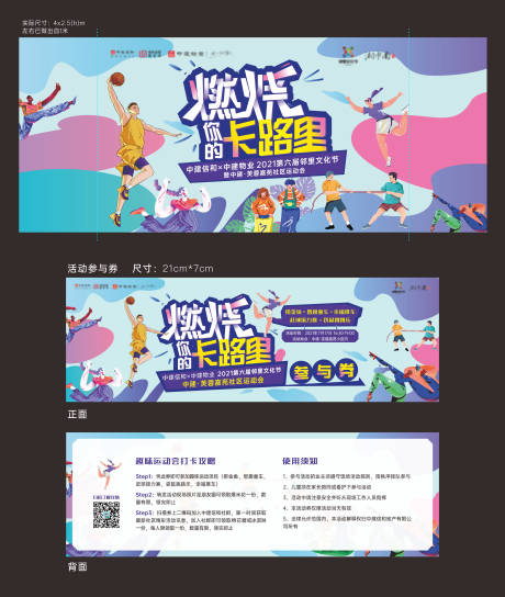 源文件下載【燃燒卡路里運動會物料】編號：99890007104884348