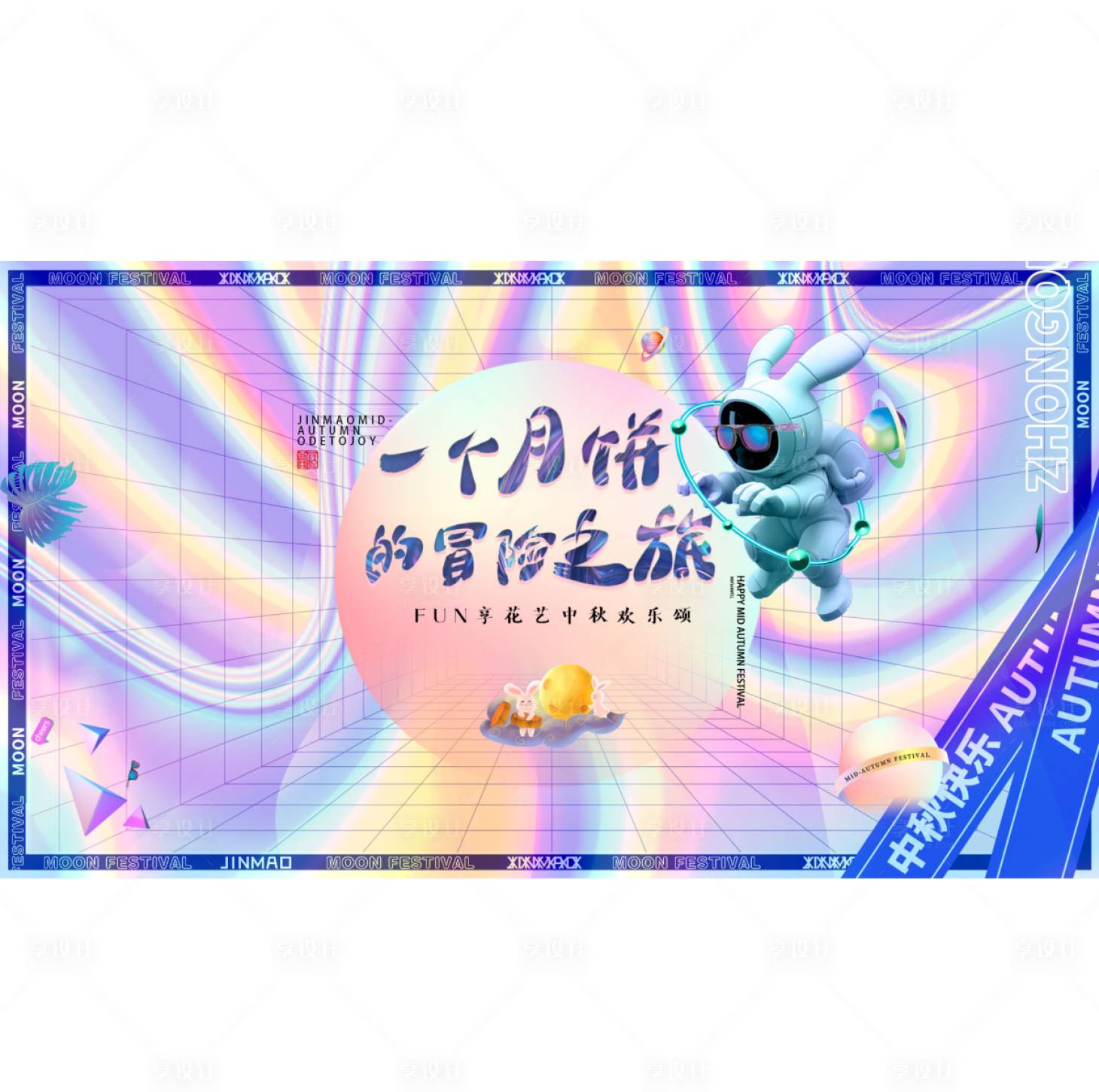 源文件下載【享設計】搜索編號：62760007404078722【炫彩中秋背景】
