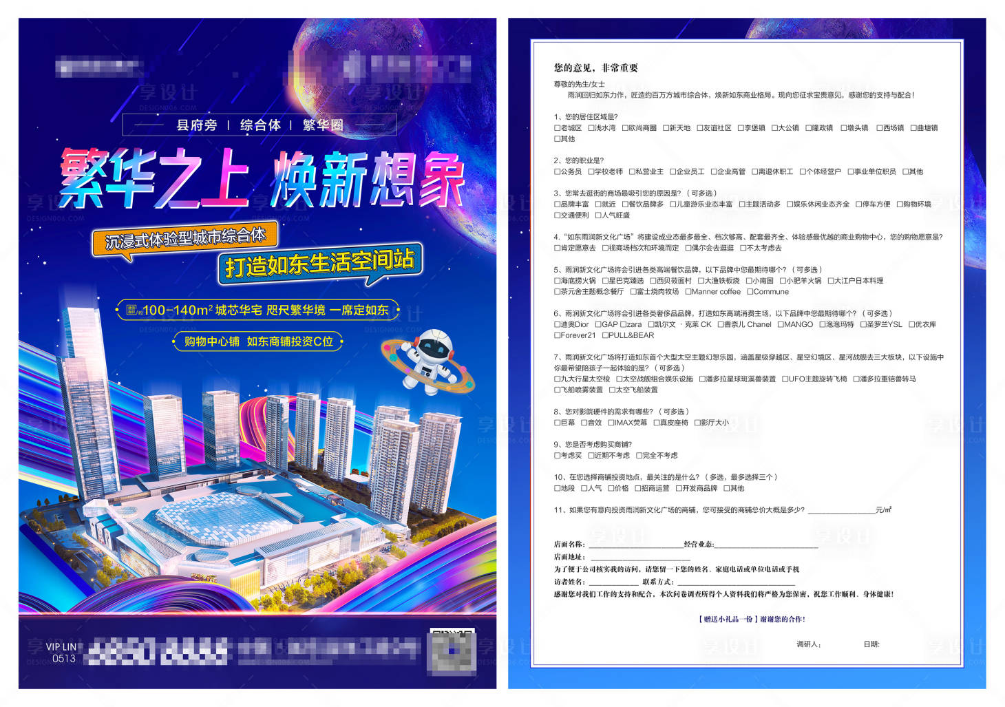 源文件下载【享设计】搜索编号：51550007058694275【地产问卷调查dm】