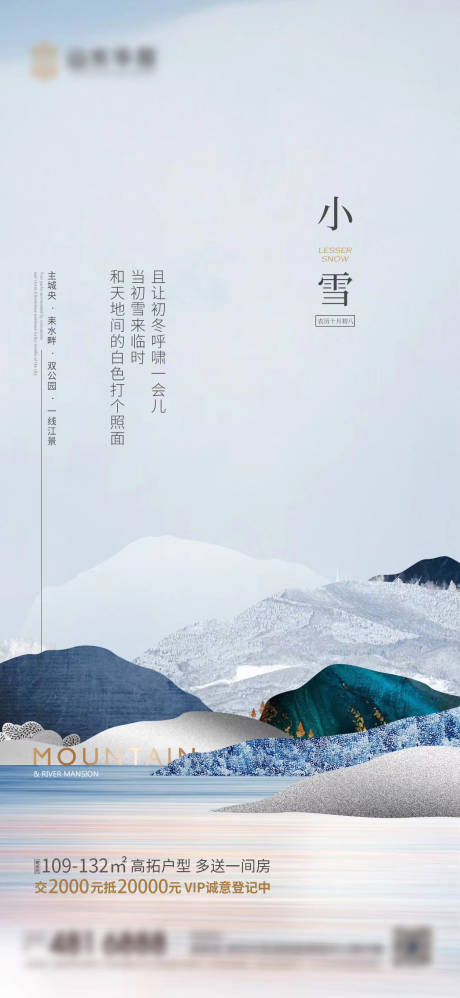 源文件下载【小雪节气海报】编号：20211109005548761