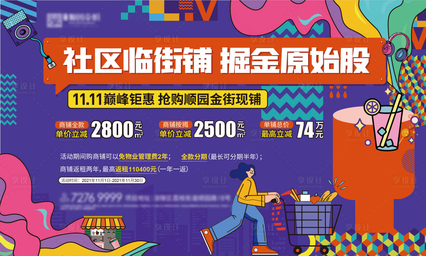 源文件下载【享设计】搜索编号：39190007174215188【商业地产插画背景板】