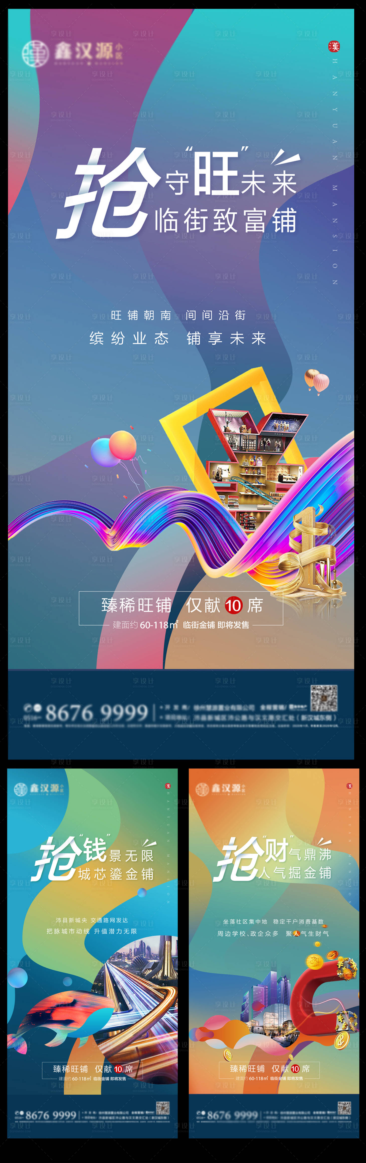 源文件下载【享设计】搜索编号：86570007186442578【商铺价值点系列稿】