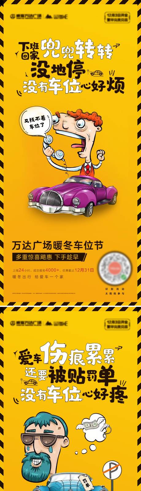 房地产车位创意海报