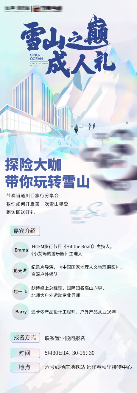 源文件下載【享設計】搜索編號：57560007178554963【地產活動海報】