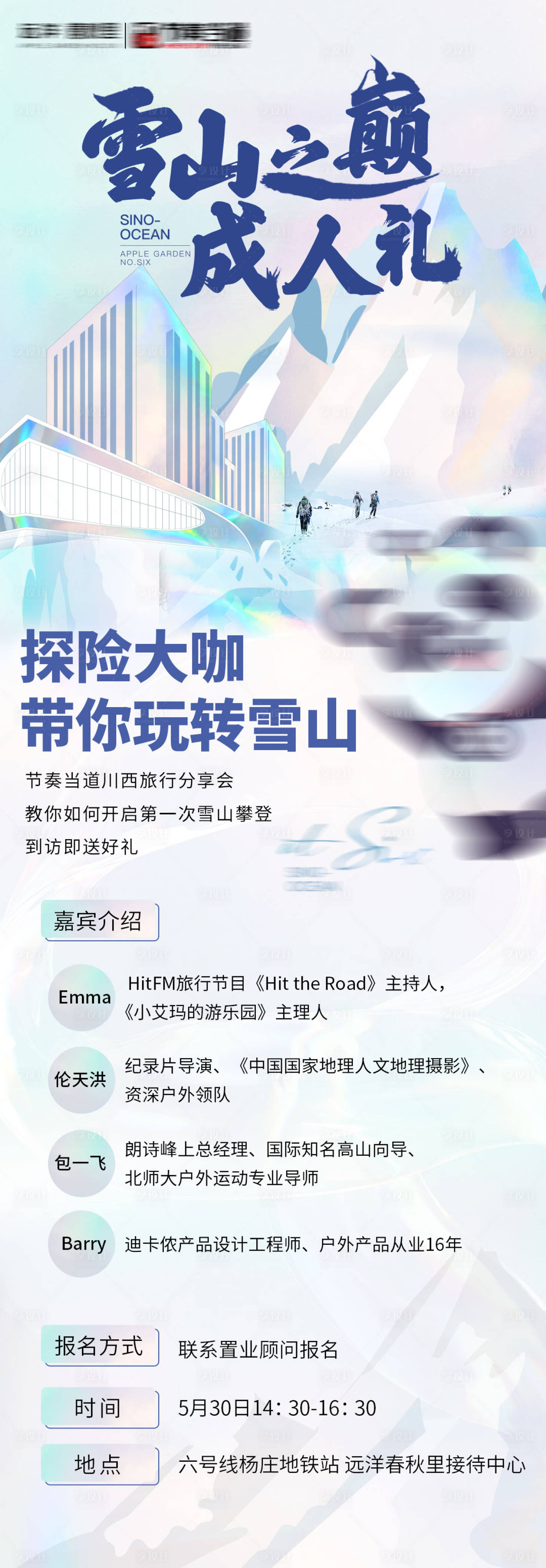 源文件下載【享設計】搜索編號：57560007178554963【地產活動海報】