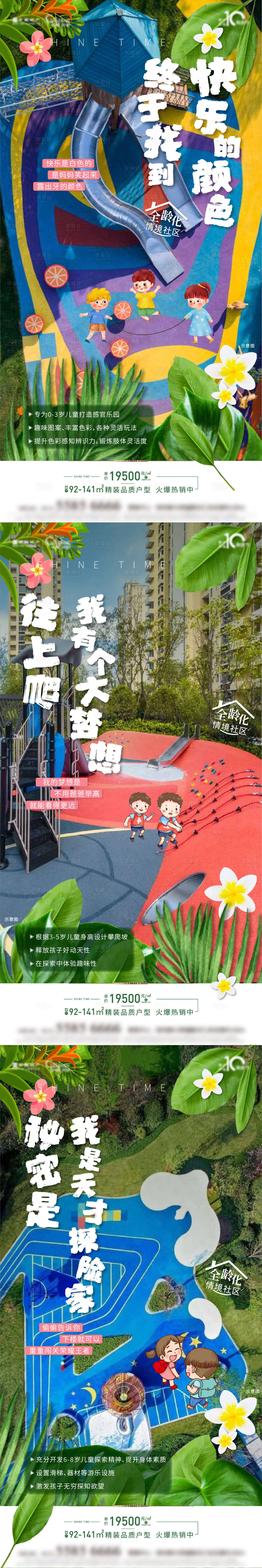 源文件下載【享設計】搜索編號：29960007237696668【房地產兒童樂園刷屏海報】