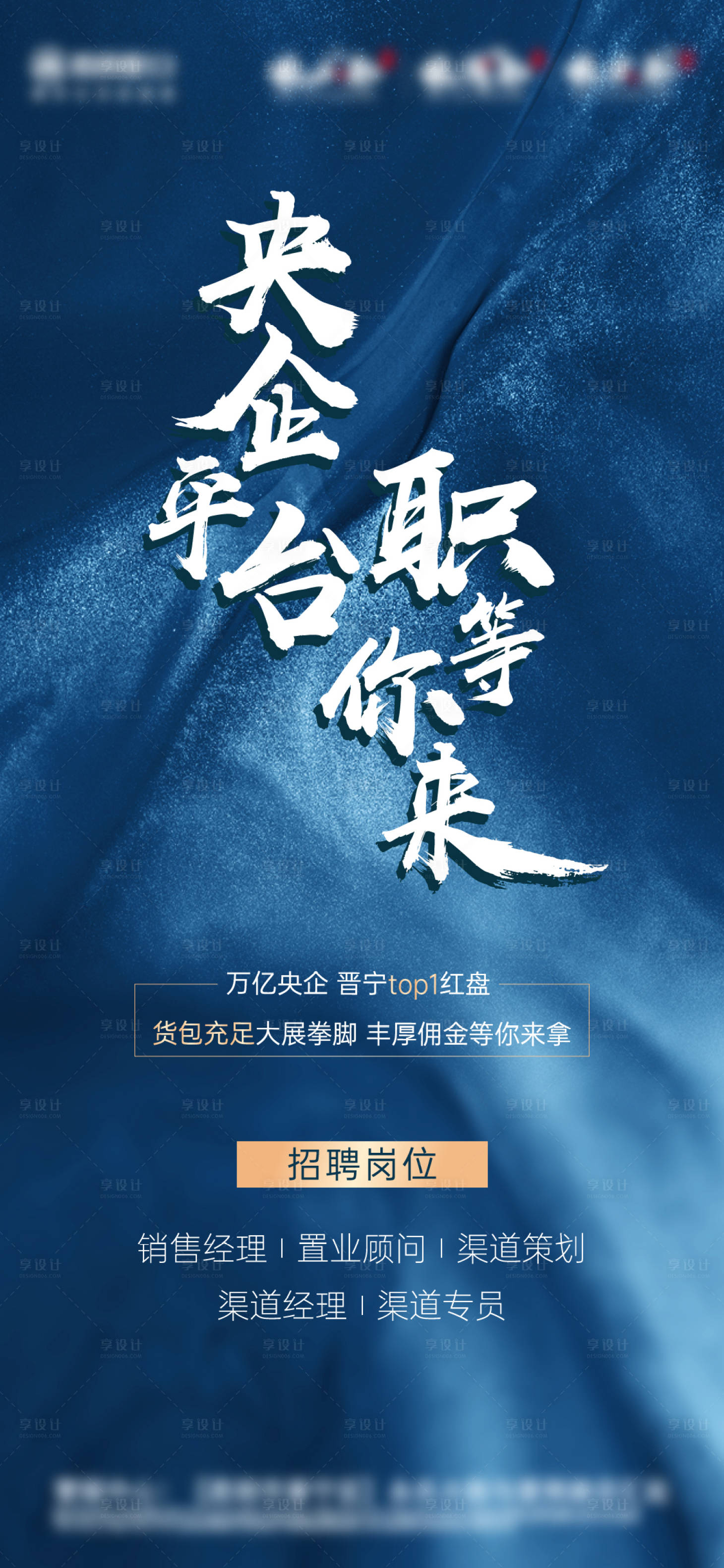 源文件下載【享設計】搜索編號：65200007138029020【招聘單圖】