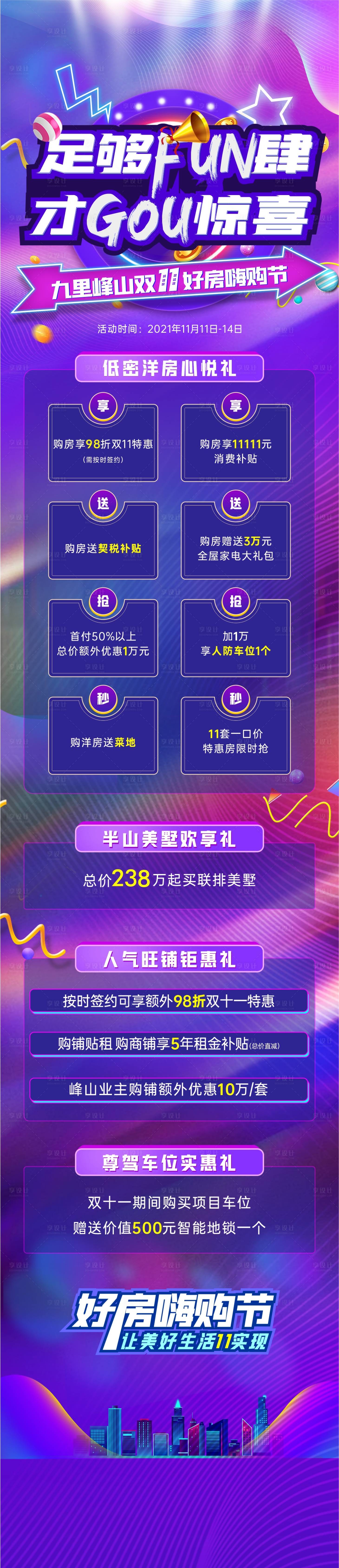 源文件下載【享設(shè)計(jì)】搜索編號(hào)：92660007257861428【雙十一  】