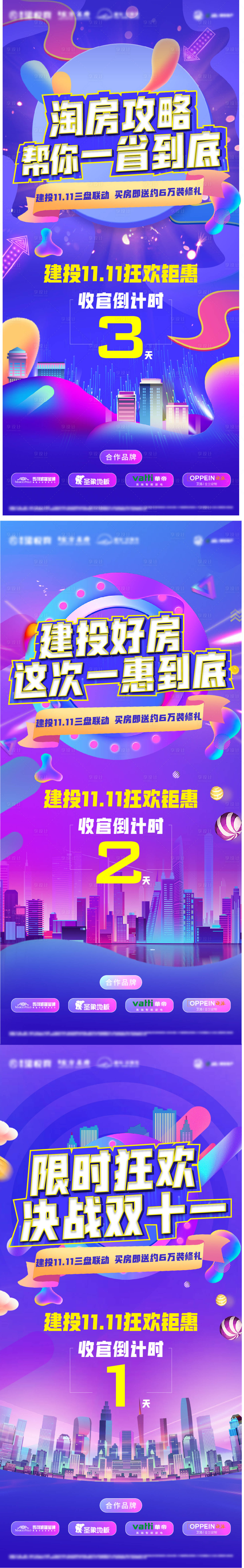 编号：20211110160325745【享设计】源文件下载-地产双十一收官倒计时系列海报