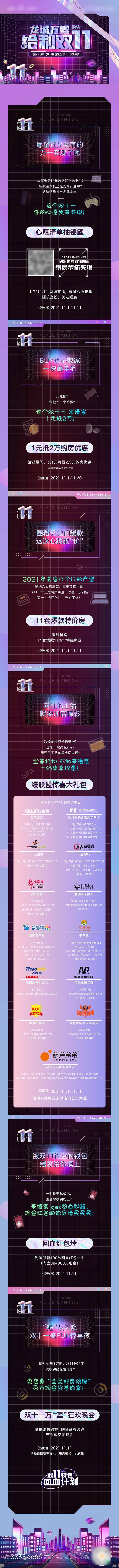 源文件下載【享設計】搜索編號：25720007105445196【雙十一特價房鐳射長圖海報】