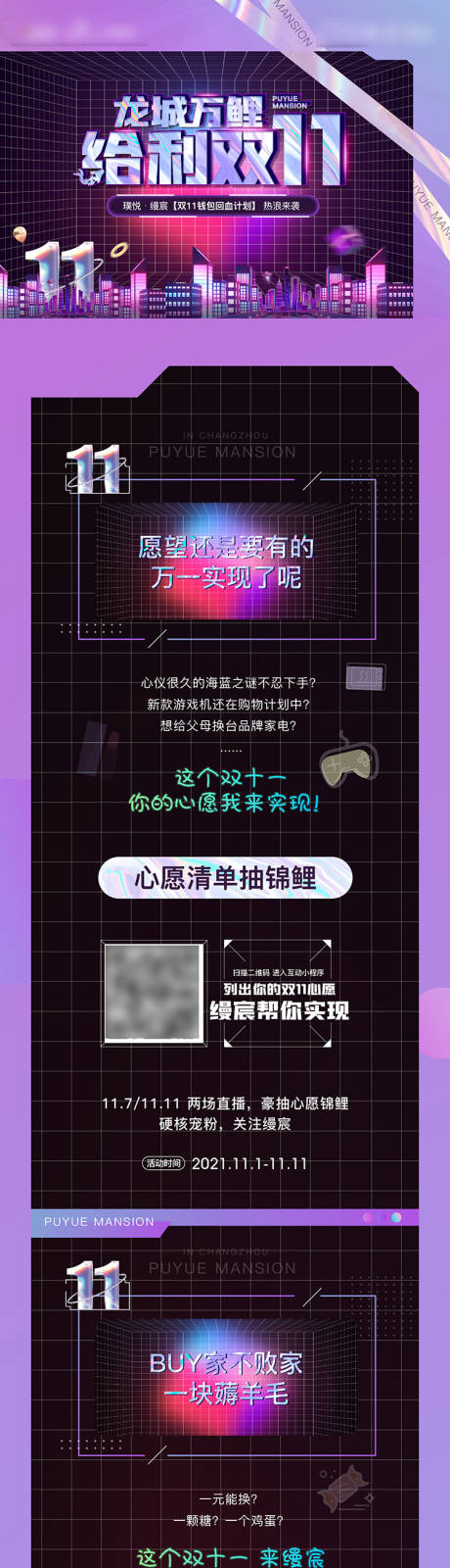 源文件下载【双十一特价房镭射长图海报】编号：25720007105445196
