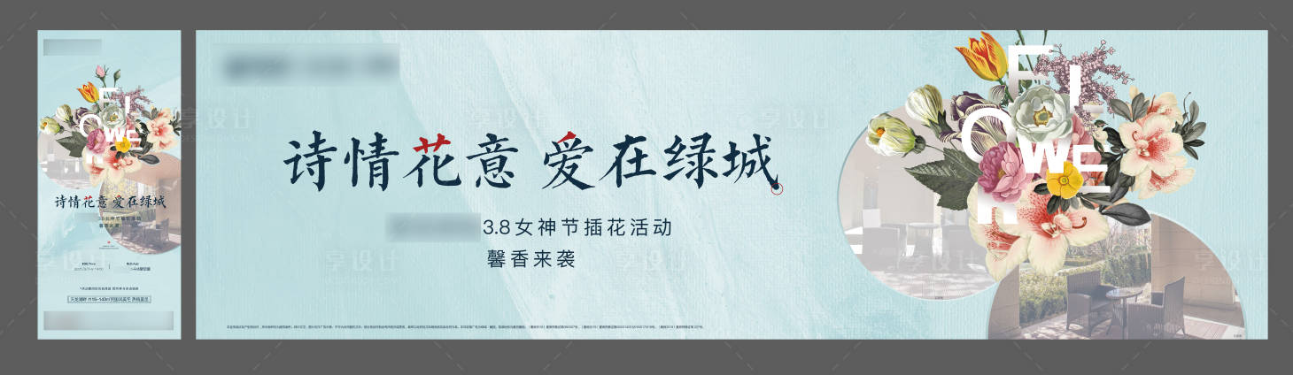 源文件下載【享設計】搜索編號：78800007309429841【地產插花暖場活動背景板】
