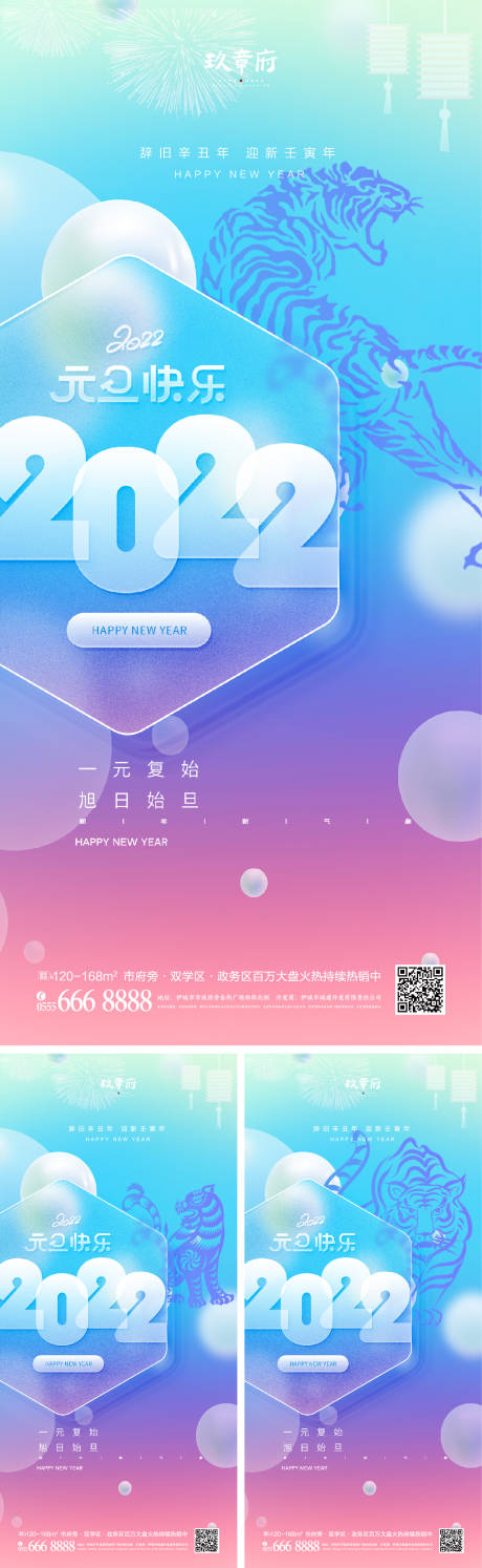 源文件下載【2022虎年元旦新年海報】編號：66530007375453659