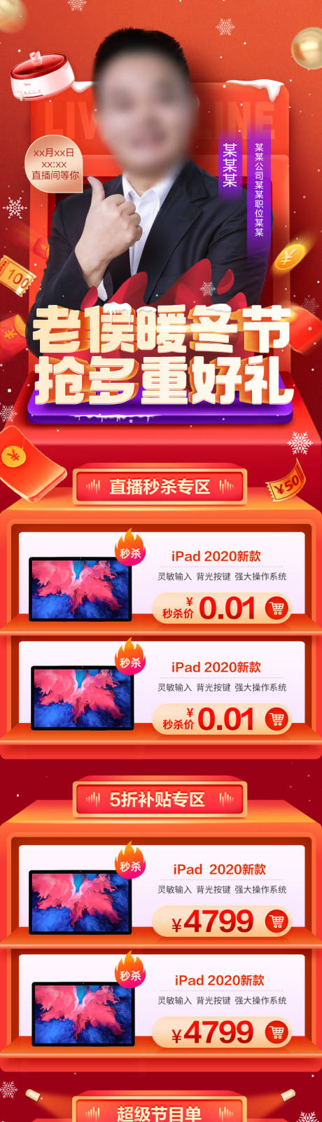 源文件下載【享設計】搜索編號：10260007268523901【直播人物 】