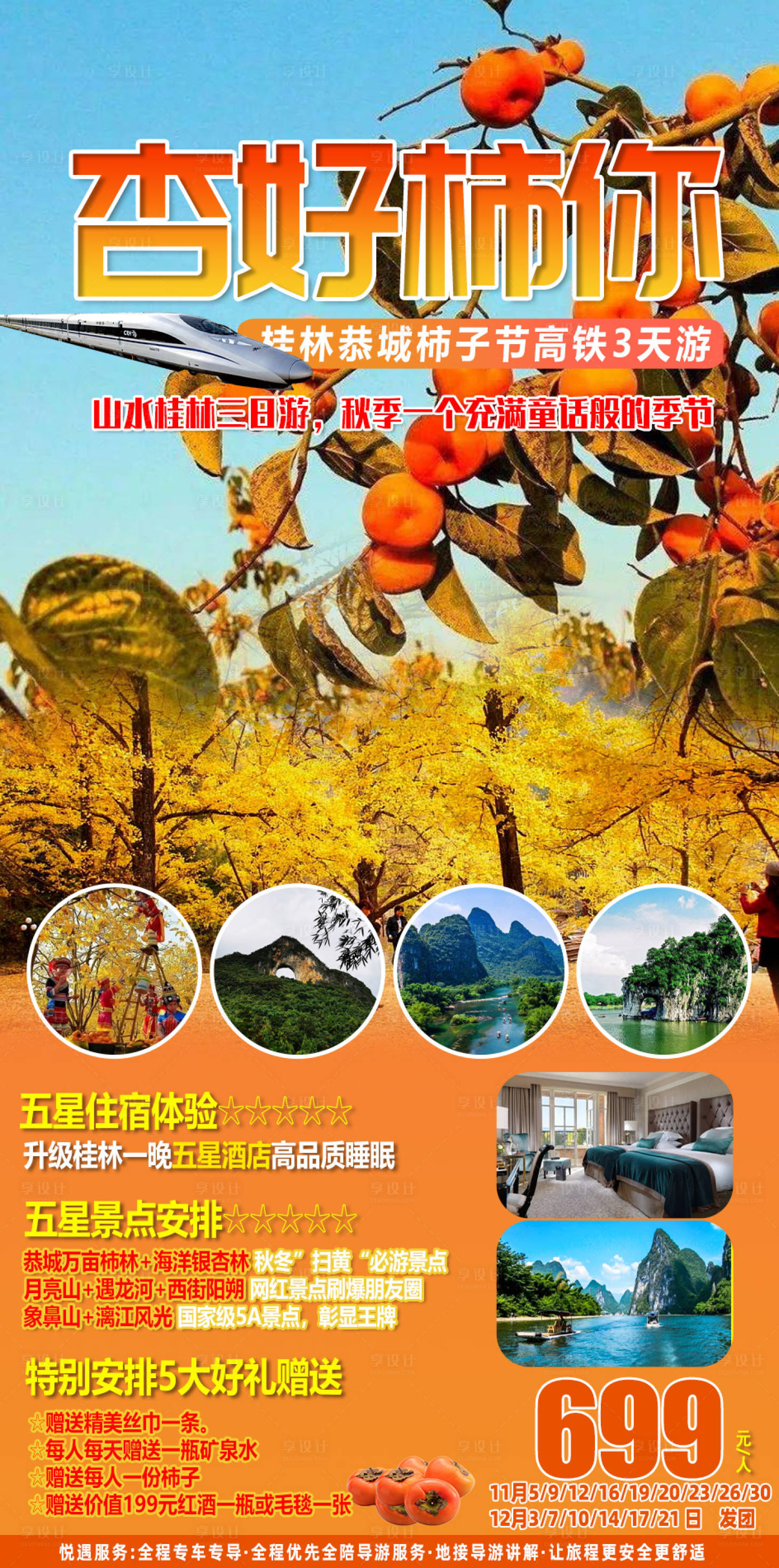 源文件下載【享設計】搜索編號：80570007058509652【旅游海報】