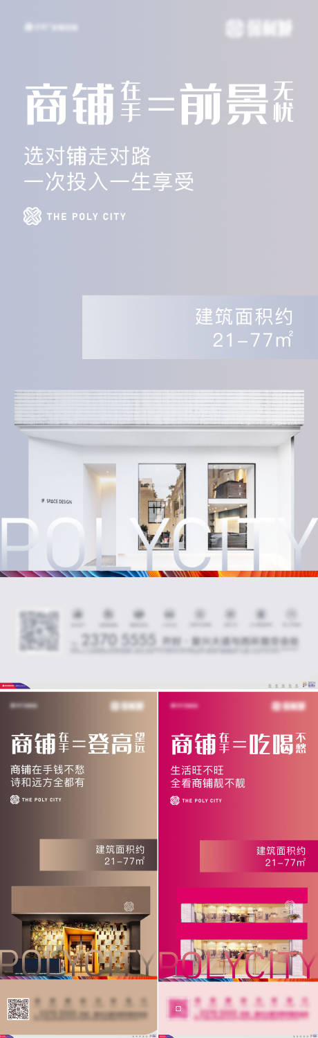 源文件下载【享设计】搜索编号：20460007387359539【商铺系列海报】